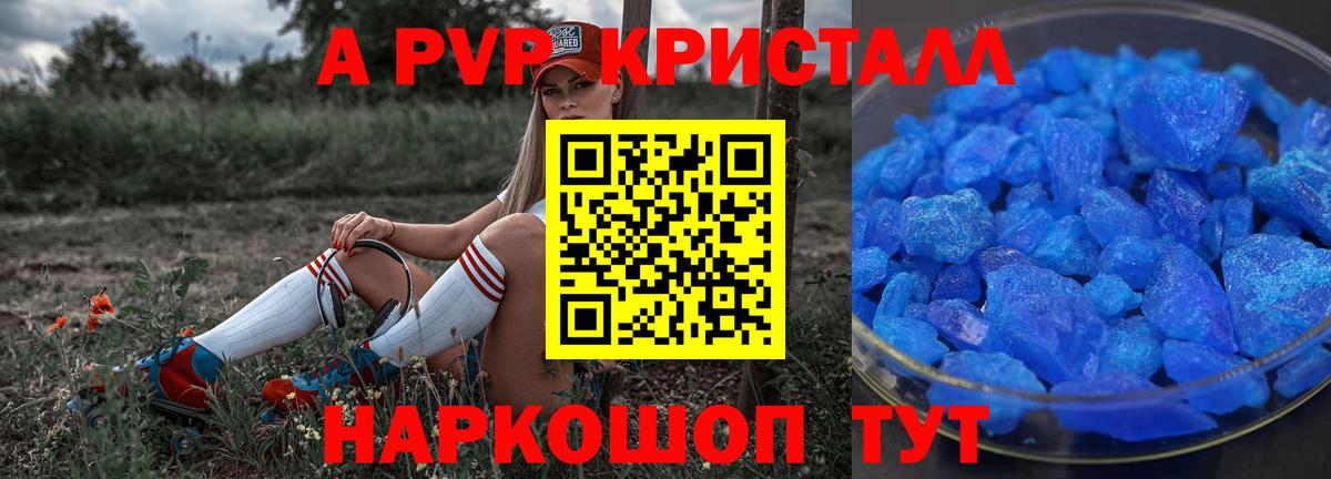 APVP Соль  Alpha PVP СК  Альфа ПВП  Вход с VPN  Красногорск  Alpha PVP Crystall 