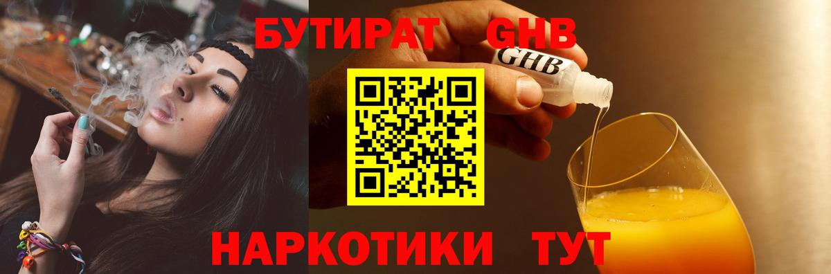 Бутират жидкий экстази  Вход с VPN  Красногорск 