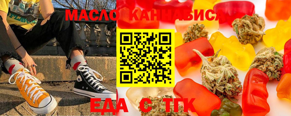 Печенье с ТГК конопля Красногорск