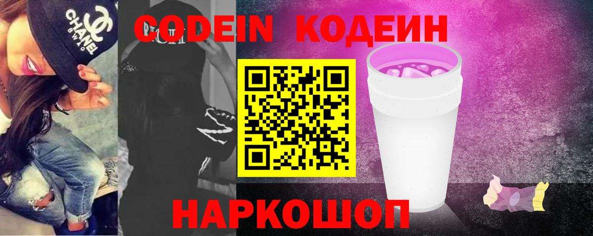 Кодеиновый сироп Lean Purple Drank  Кодеин Purple Drank  где купить   Вход с VPN  Красногорск 