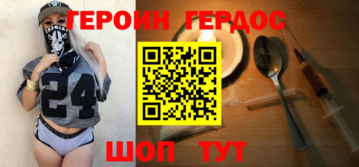 Героин герыч Красногорск