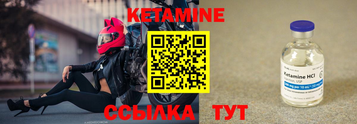 КЕТАМИН ketamine  Вход с VPN  Красногорск 