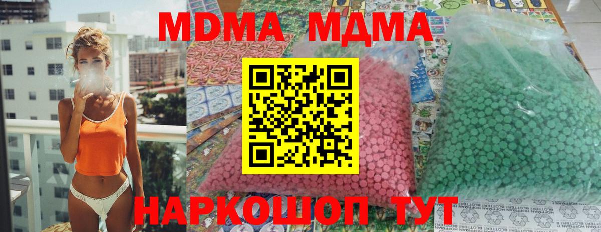Красногорск  MDMA  Вход с VPN  МДМА кристаллы  MDMA crystal 
