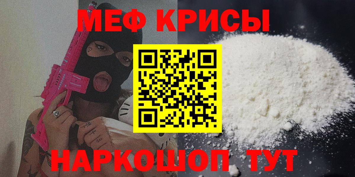 Меф мука  МЯУ-МЯУ  Красногорск  Вход с VPN 