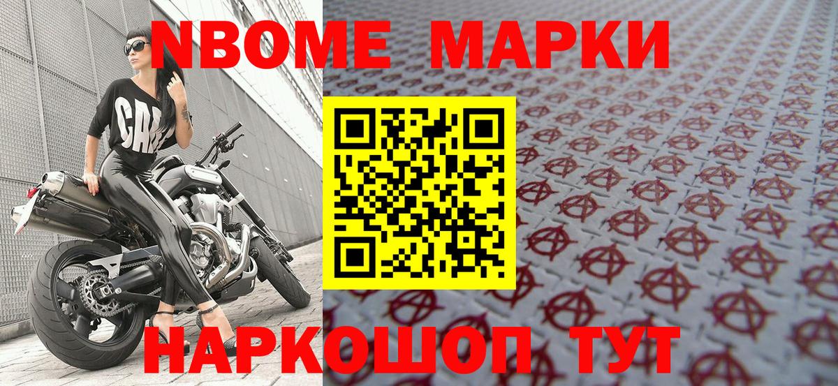 Марки 25I-NBOMe 1,8мг Красногорск