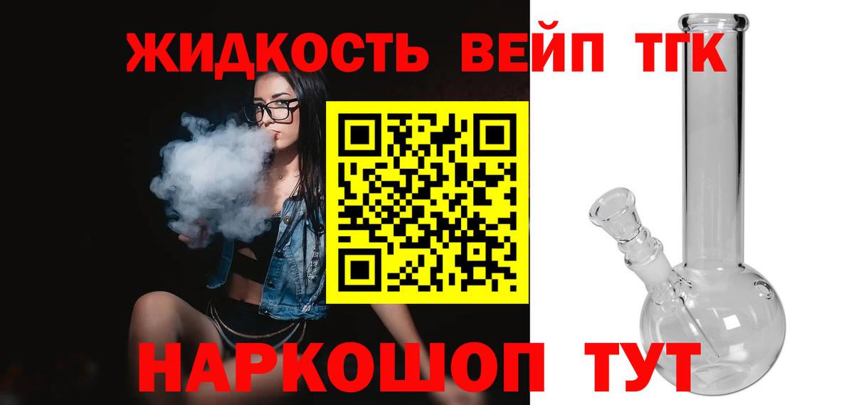 Дистиллят ТГК вейп Красногорск